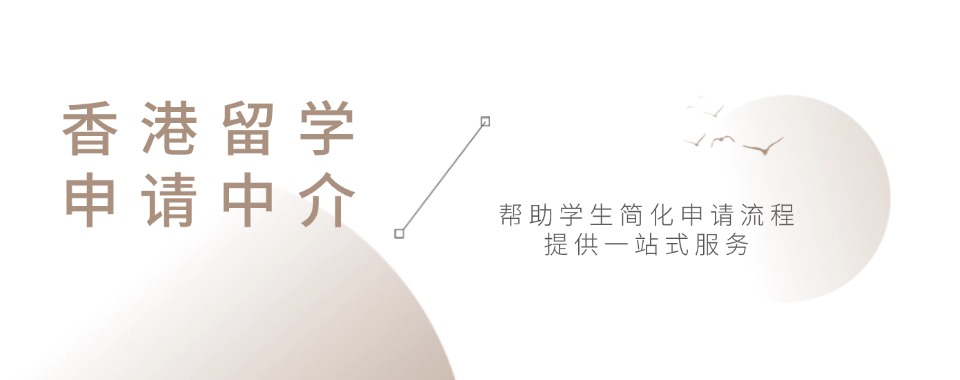 成都25届香港留学生必知六大留学中介机构排名名单